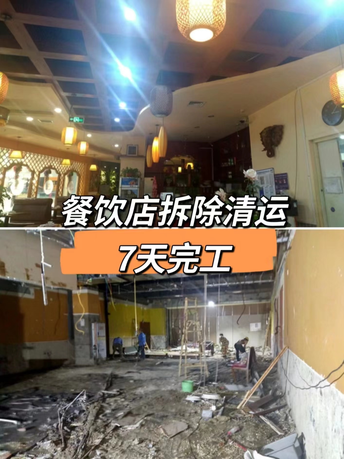 成都高新區餐飲店拆除|裝修拆除清運|商場工裝拆除